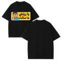 يا ريتني ما سألت Tee - Black