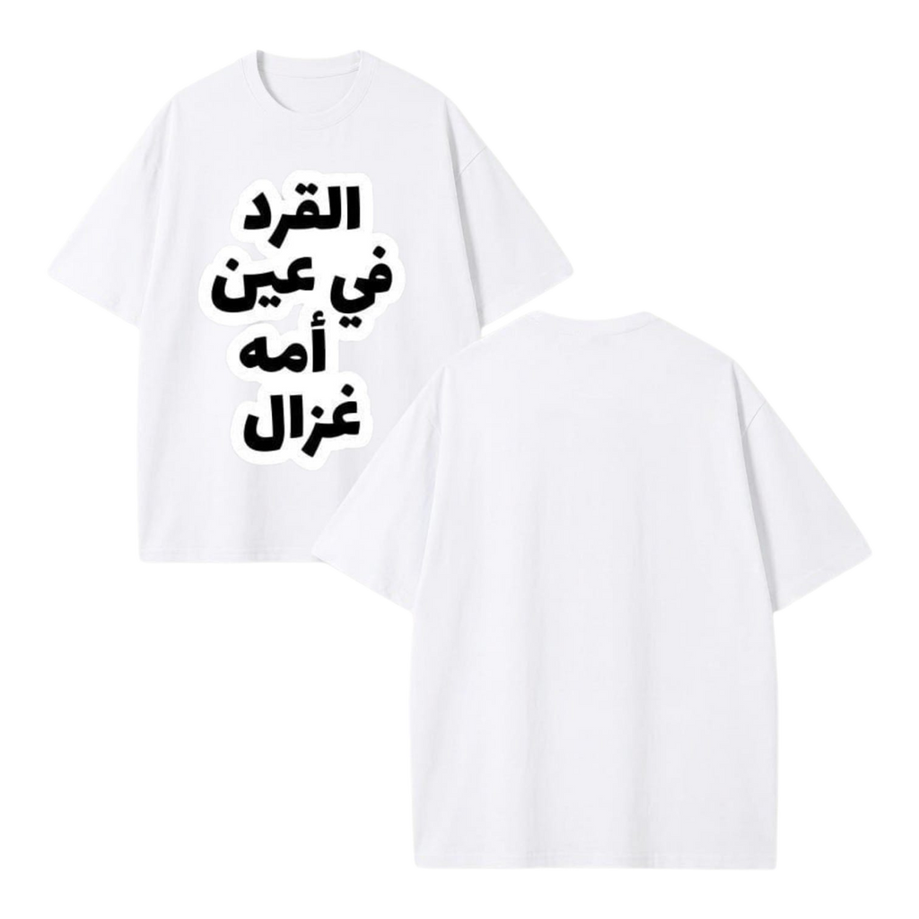 El Erd Fi Ein Immo Ghazal Tee - White