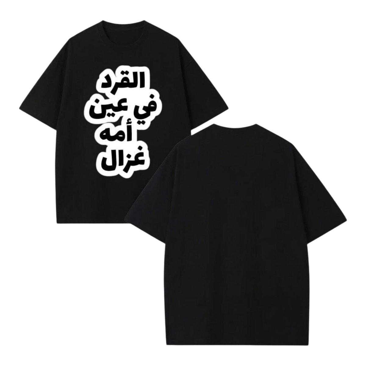 El Erd Fi Ein Immo Ghazal Tee - Black