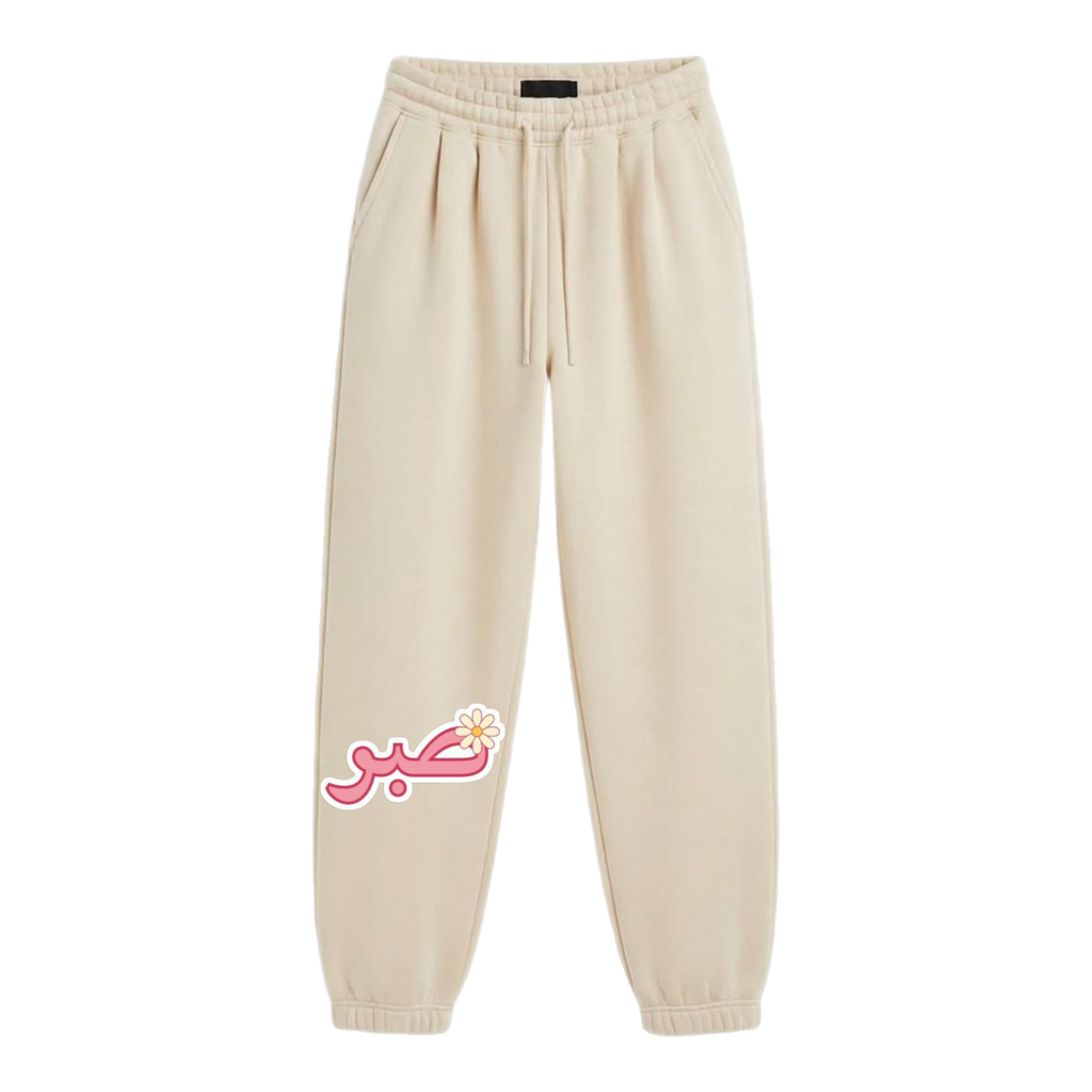 Patience "صبر" Premium Fleece Sweatpants