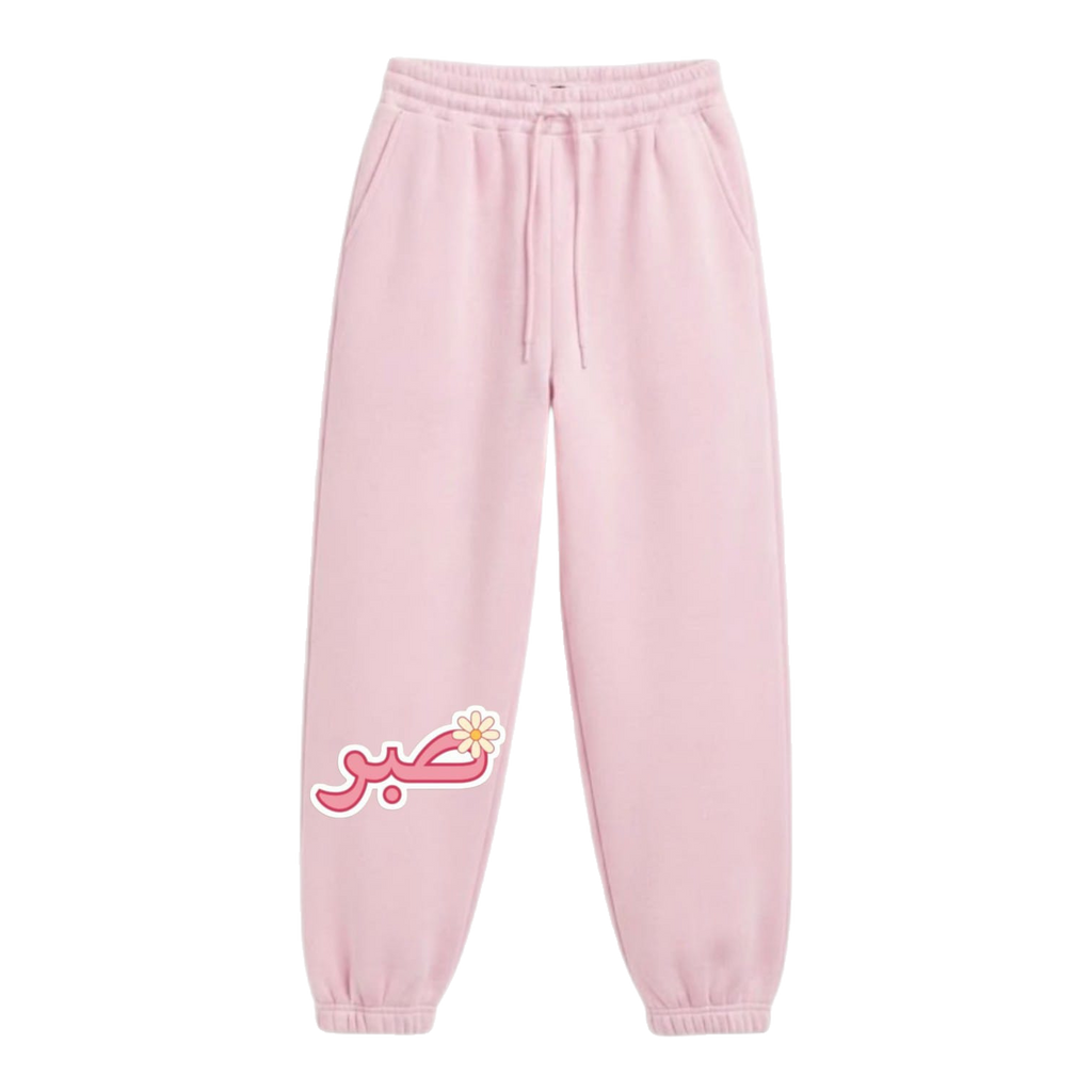 Patience "صبر" Premium Fleece Sweatpants