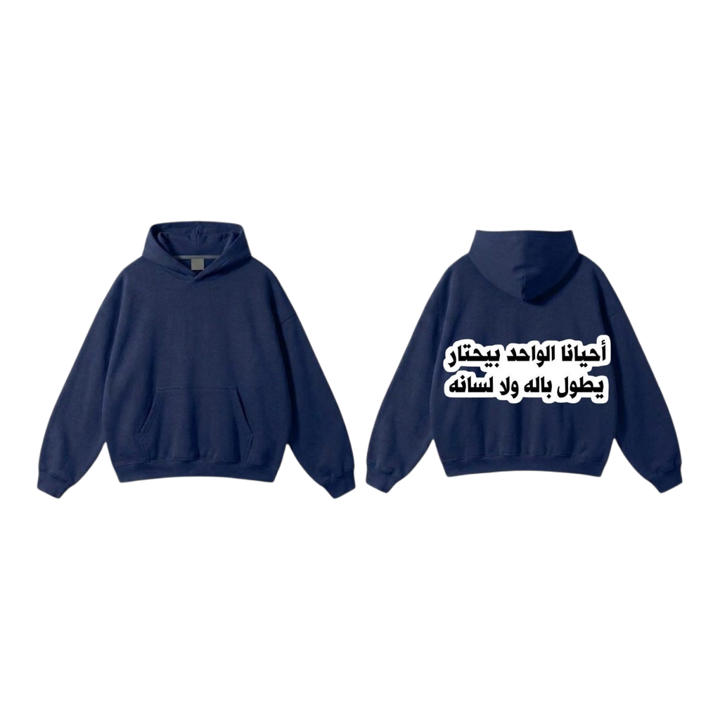Arabic Quotes Oversized Hoodie
