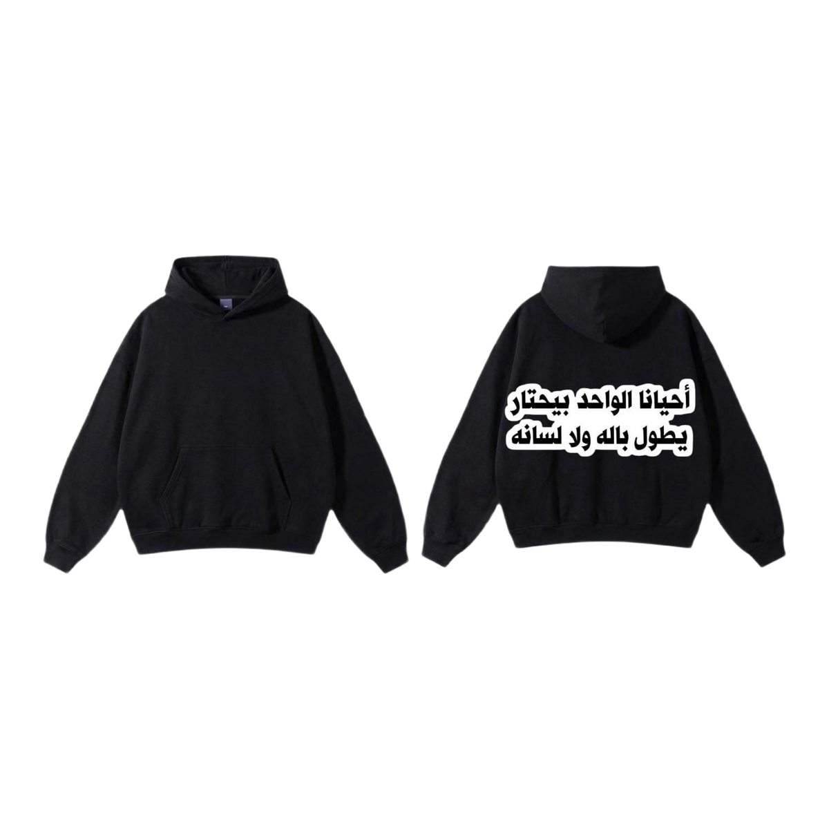 Arabic Quotes Oversized Hoodie