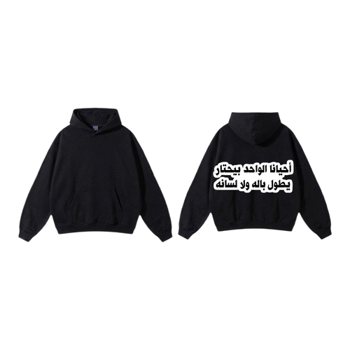 Arabic Quotes Oversized Hoodie