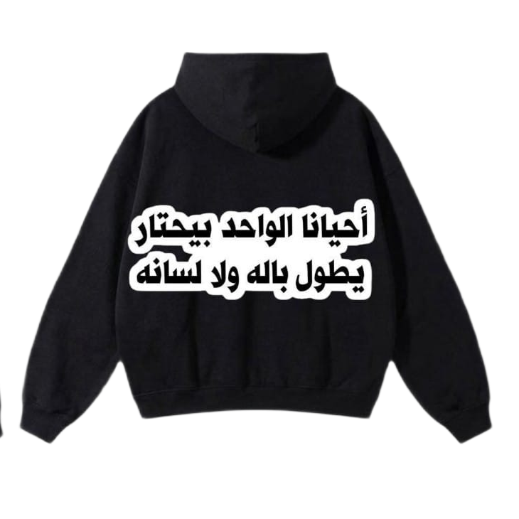 Arabic Quotes Hoodie - White
