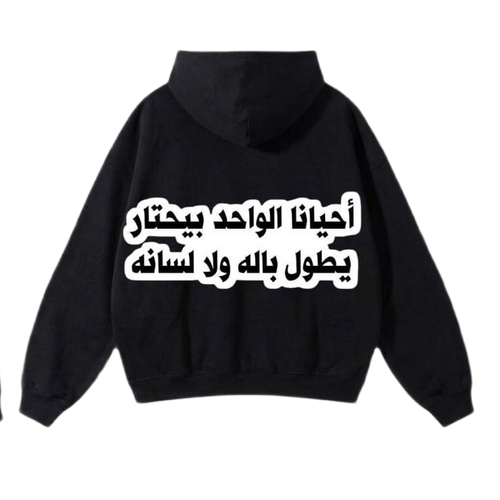 Arabic Quotes Hoodie - White