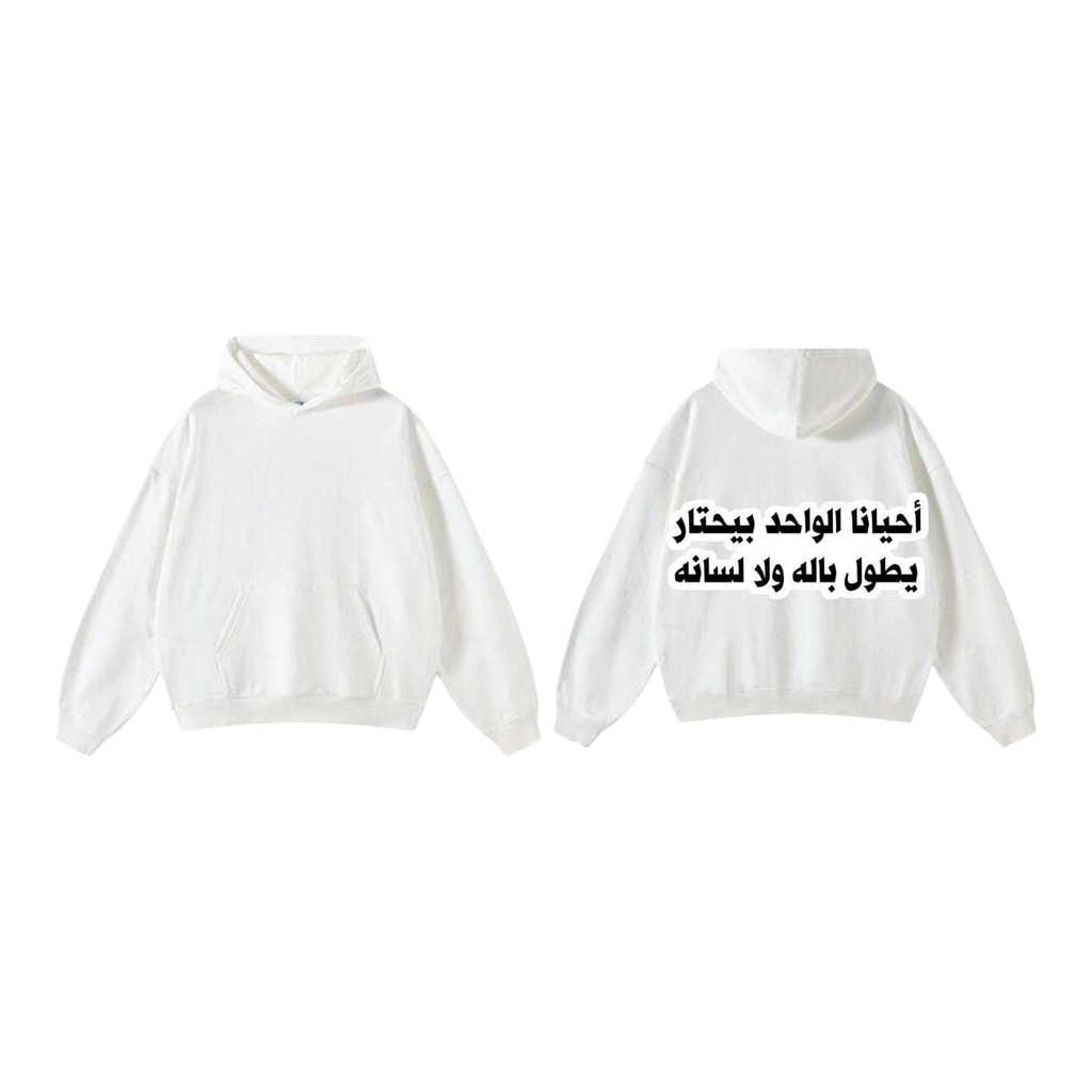 Arabic Quotes Oversized Hoodie