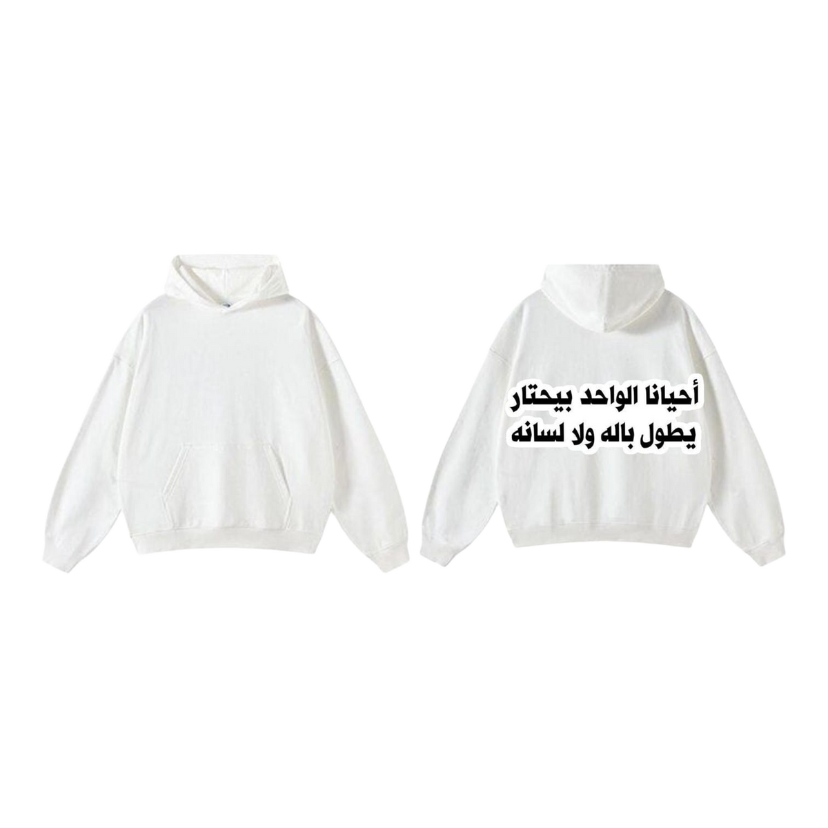 Arabic Quotes Oversized Hoodie