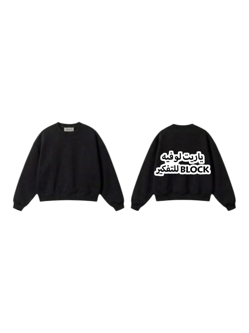 ياريت لوفيه BLOCK للتفكير Sweatshirt