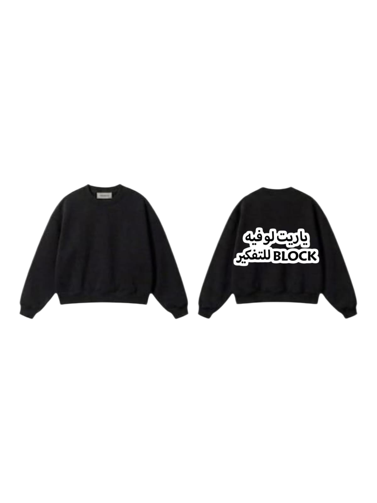 ياريت لوفيه BLOCK للتفكير Sweatshirt