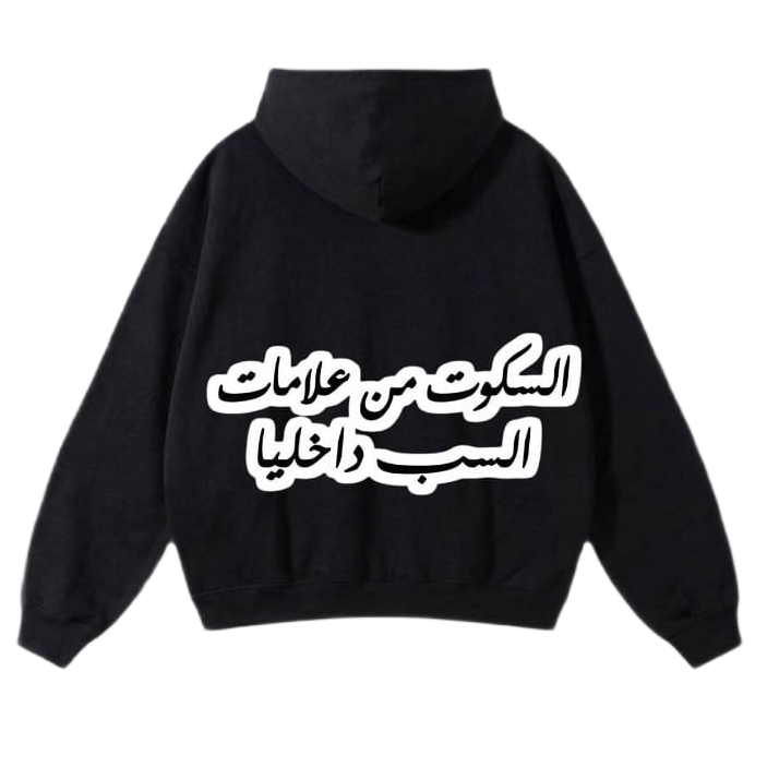 Arabic Slogan Premium Cotton Hoodie