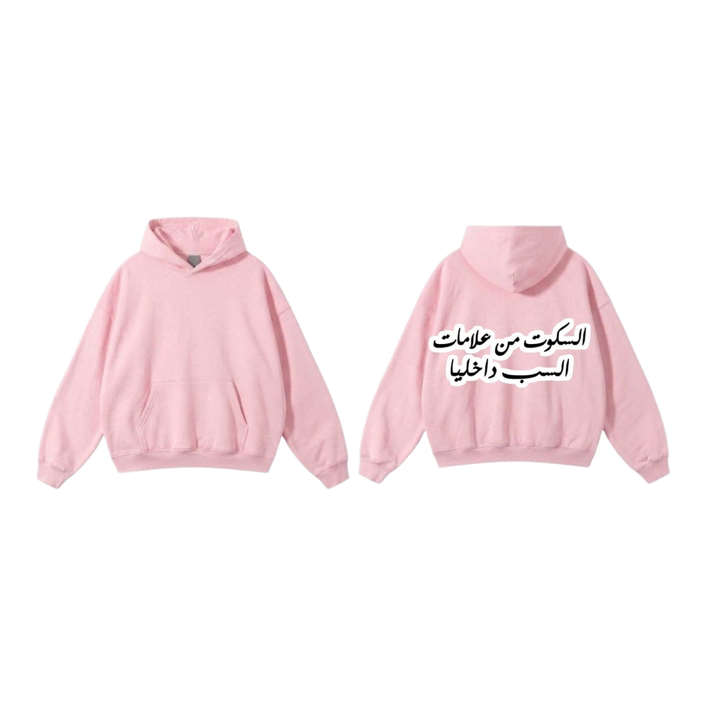 Arabic Slogan Premium Cotton Hoodie