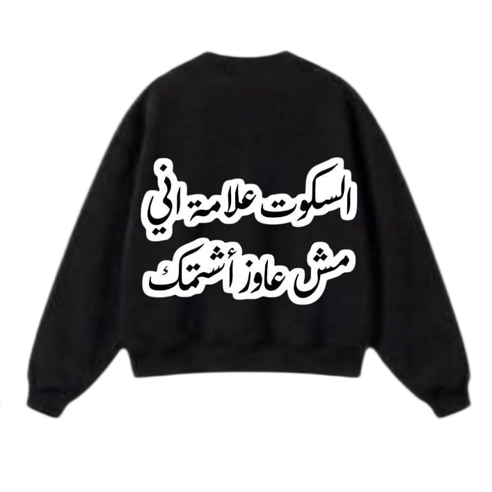 Arabic Slogan Calligraphy Sweatshirt