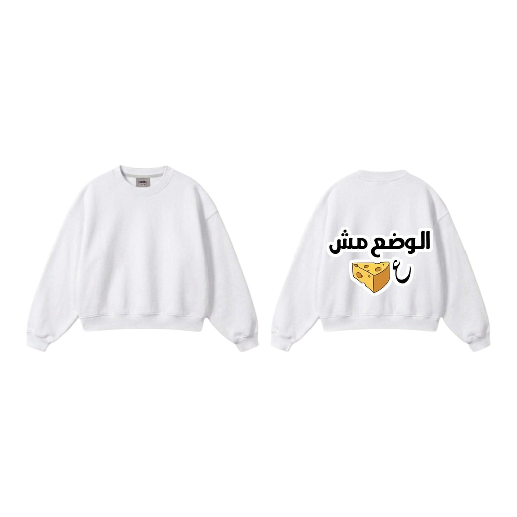 الوضع مش ع Sweatshirt - White