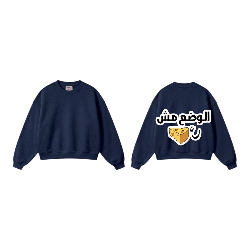 الوضع مش ع Sweatshirt - Navy