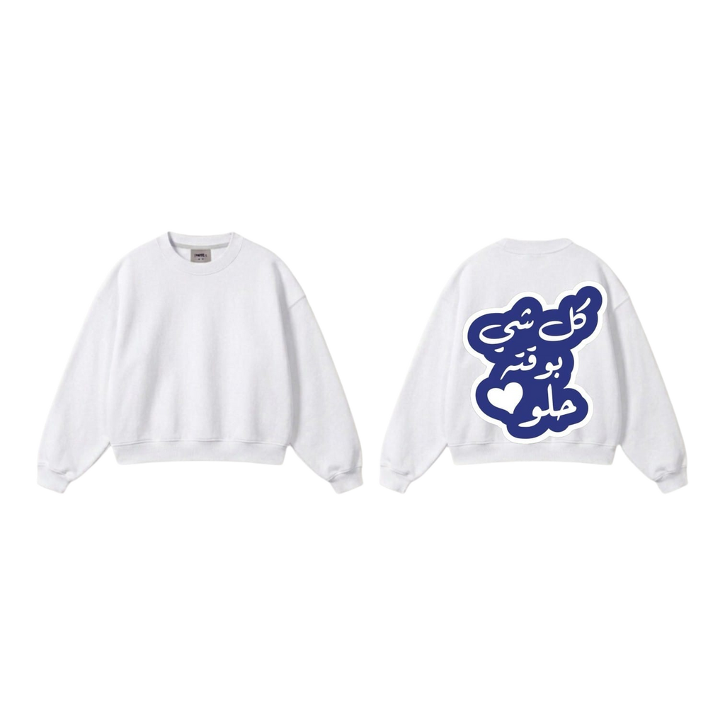كل شي بوقتة حلو Sweatshirt - White