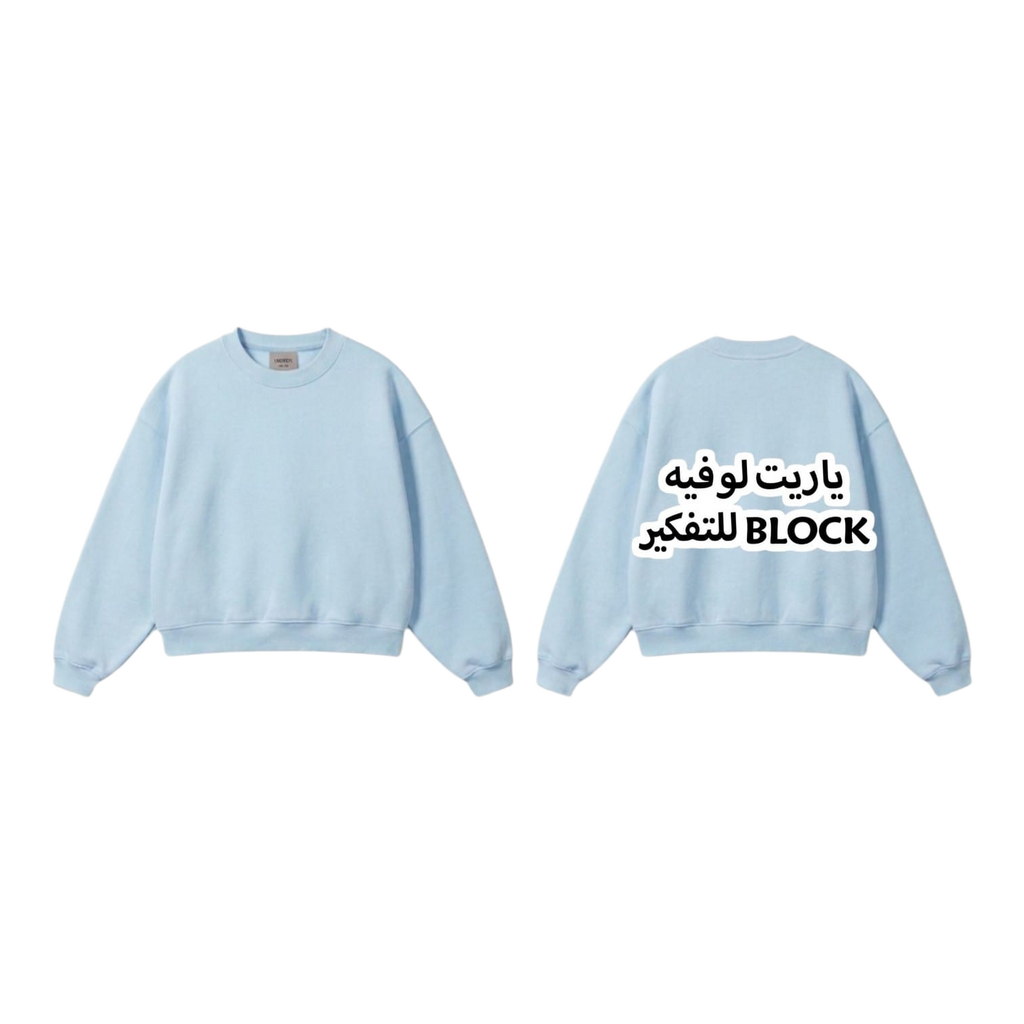ياريت لوفيه BLOCK للتفكير Sweatshirt - Black