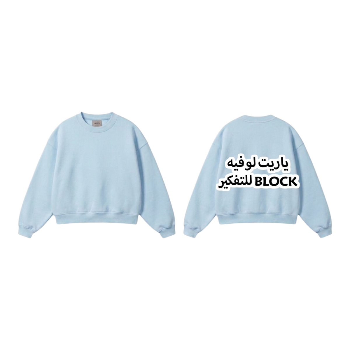 ياريت لوفيه BLOCK للتفكير Sweatshirt - Black