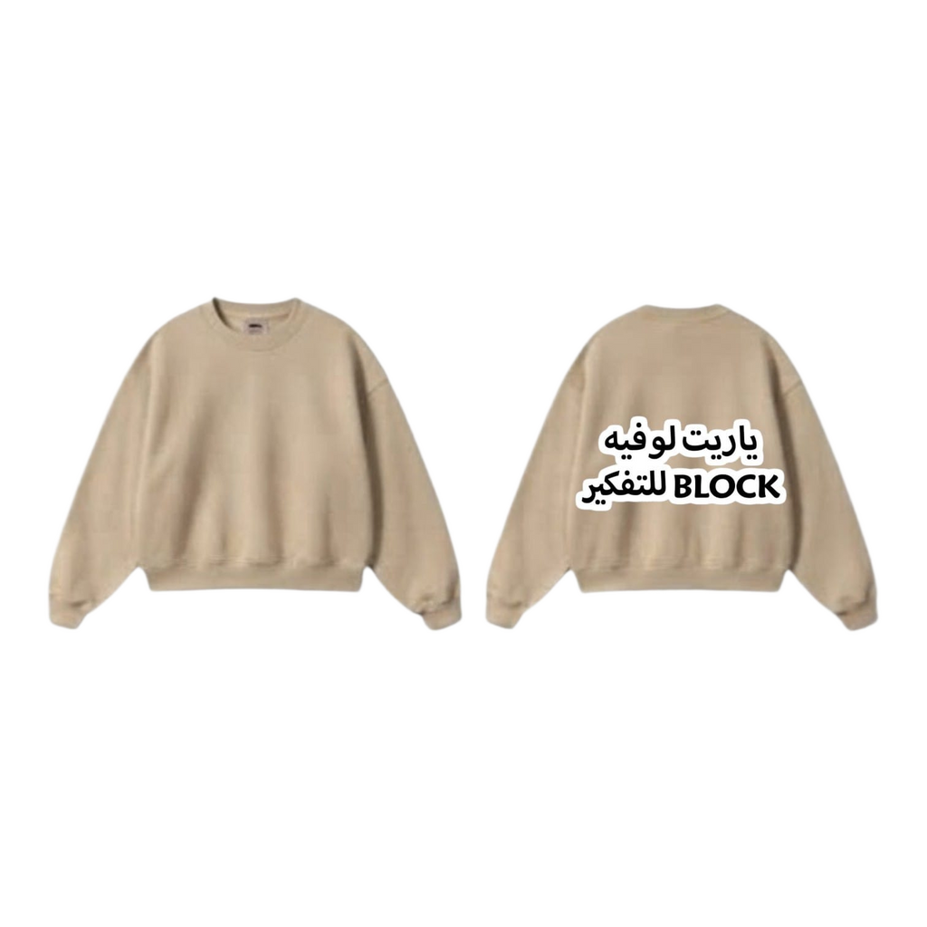 ياريت لوفيه BLOCK للتفكير Sweatshirt - Baby Blue