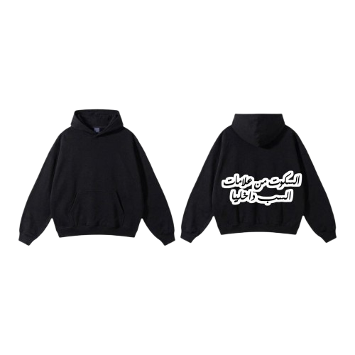 Arabic Slogan Premium Cotton Hoodie