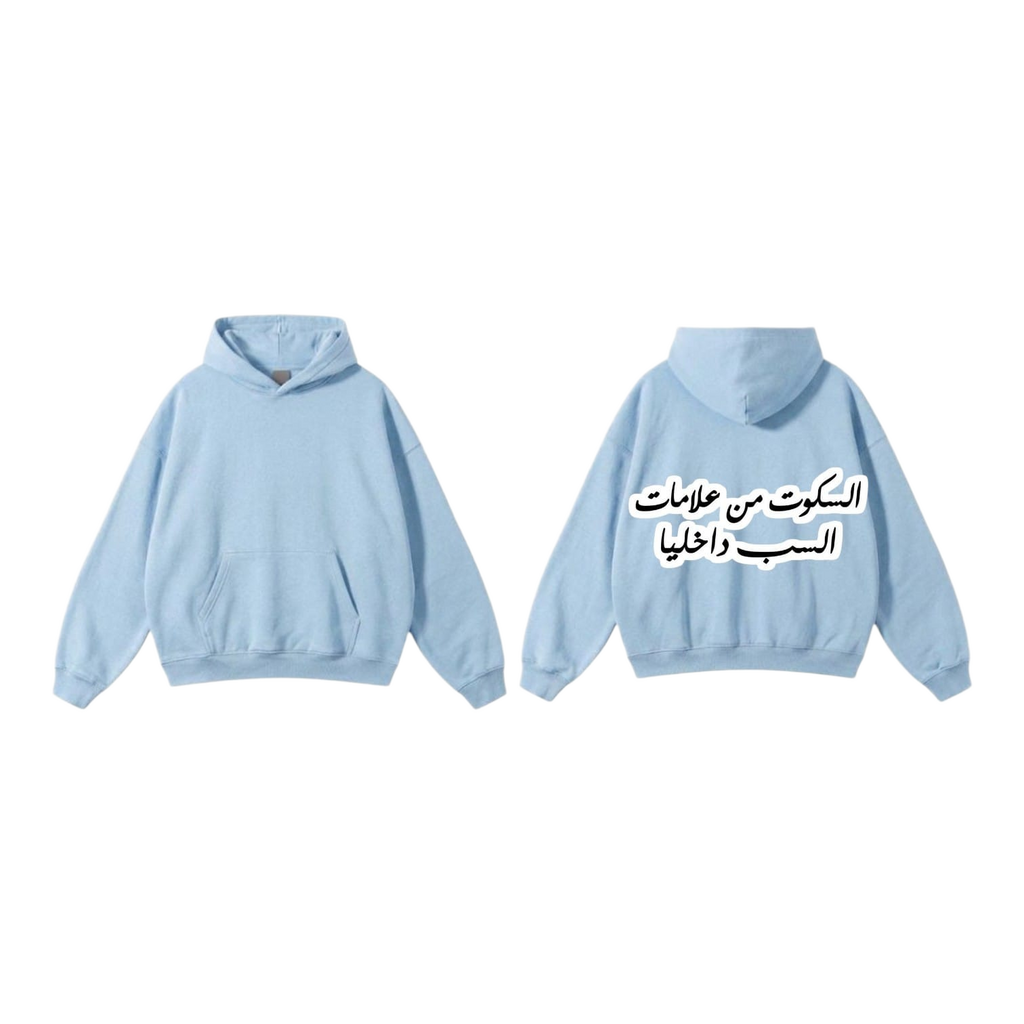 Arabic Slogan Premium Cotton Hoodie